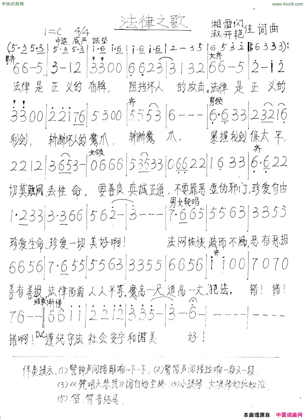 法律之歌简谱