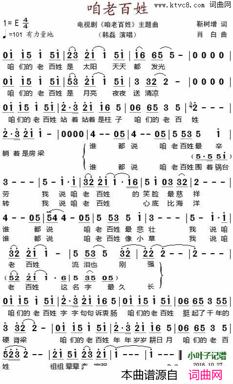 咱老百姓电视剧_咱老百姓_主题曲简谱_韩磊演唱_靳树增/肖白词曲