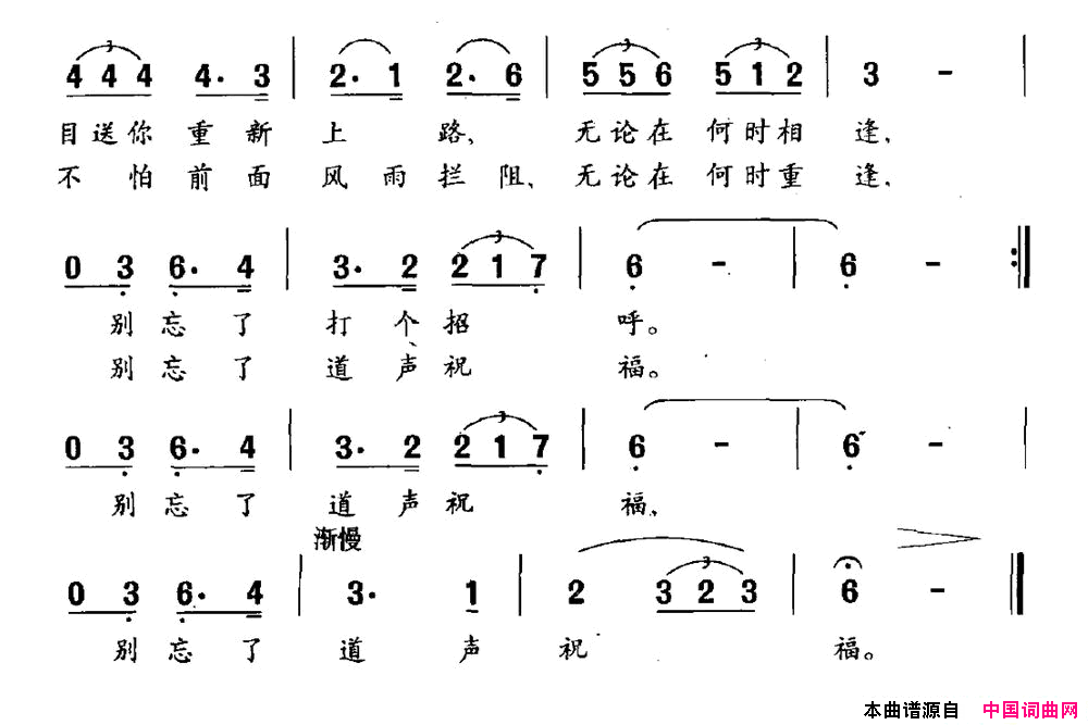 爱的祝福王永词桂炳赫曲爱的祝福王永词_桂炳赫曲简谱