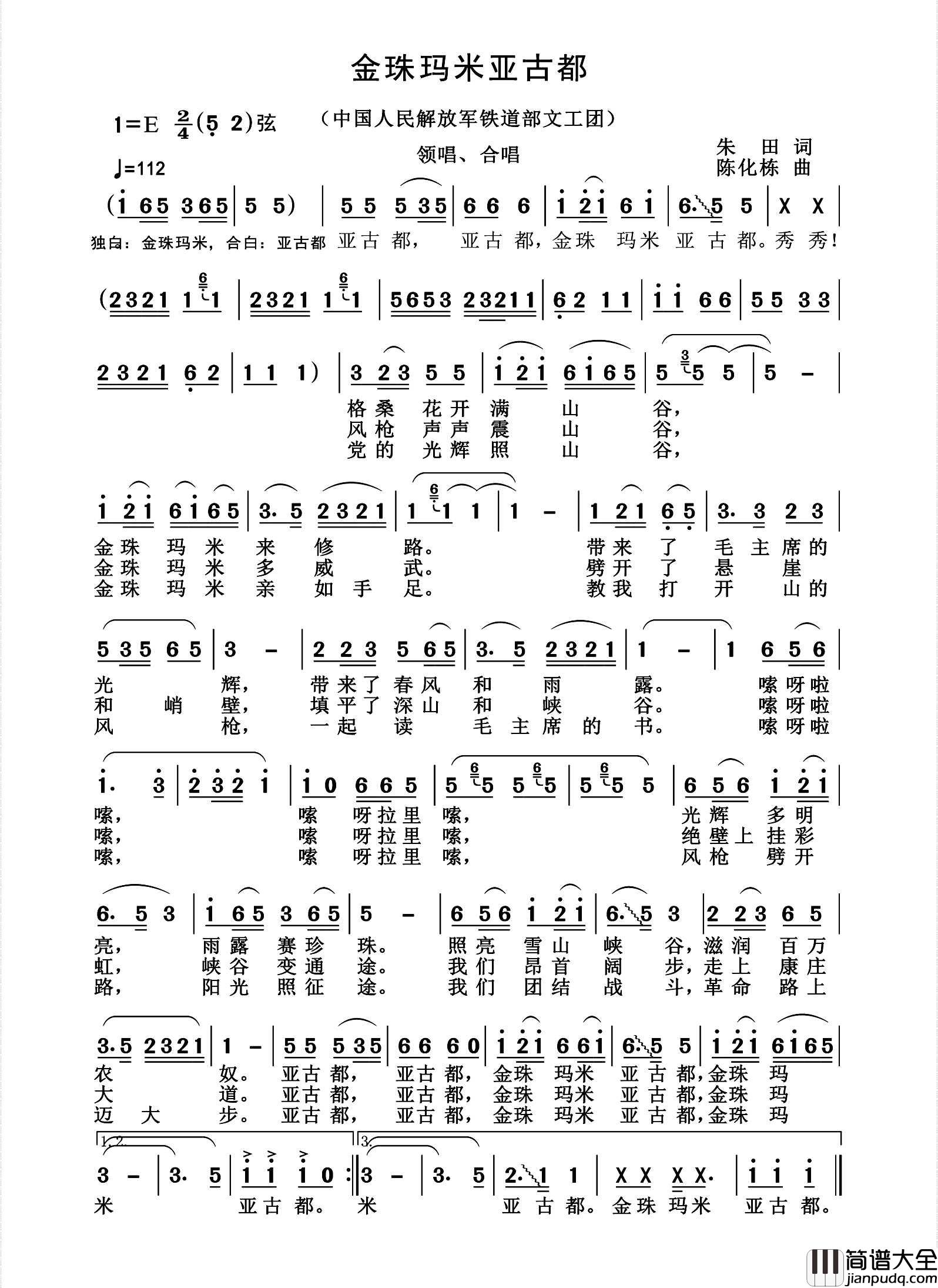 金珠玛米亚古都简谱_铁路文工团演唱_杨诗丽制作曲谱
