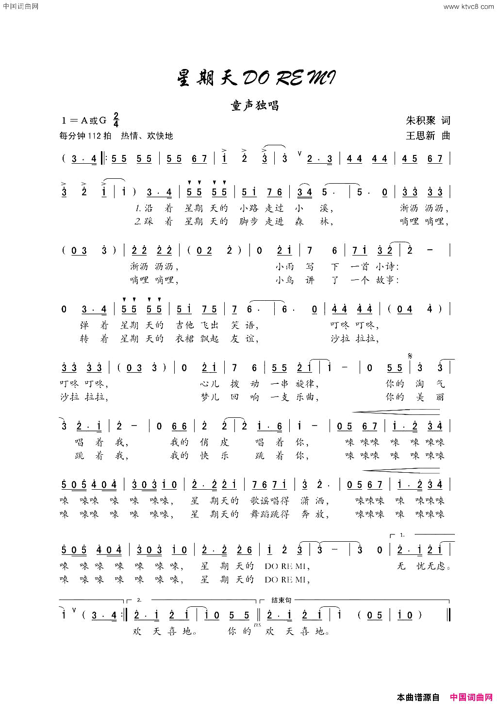 星期天DOREMI儿童歌曲星期天DO_RE_MI儿童歌曲简谱