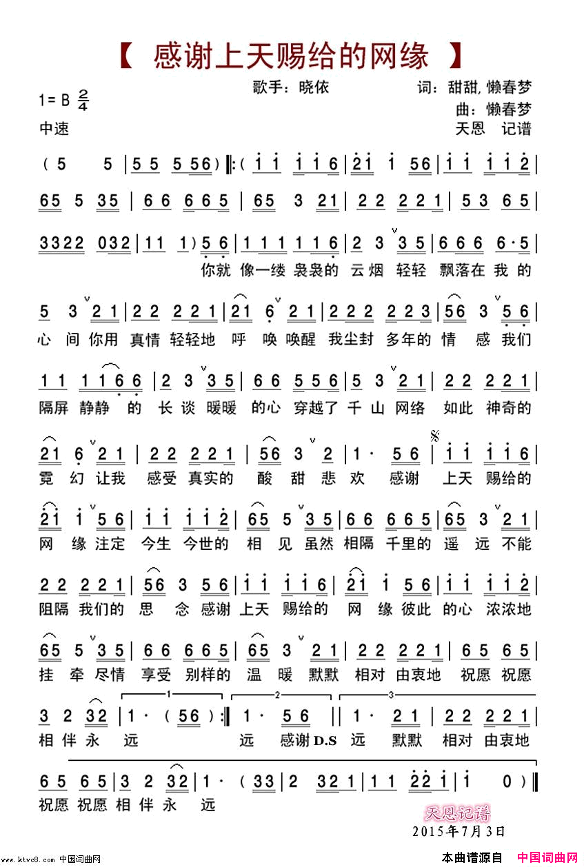 感谢上天赐给的网缘简谱_晓依演唱_甜甜、懒春梦/懒春梦词曲
