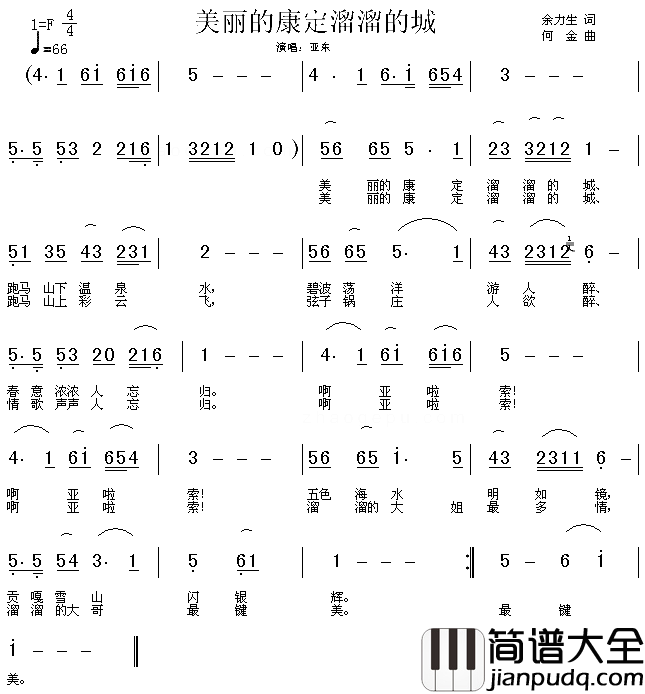 美丽的康定溜溜的城简谱_亚东演唱_余立生/何金词曲