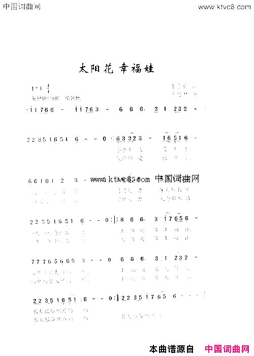 太阳花幸福娃简谱