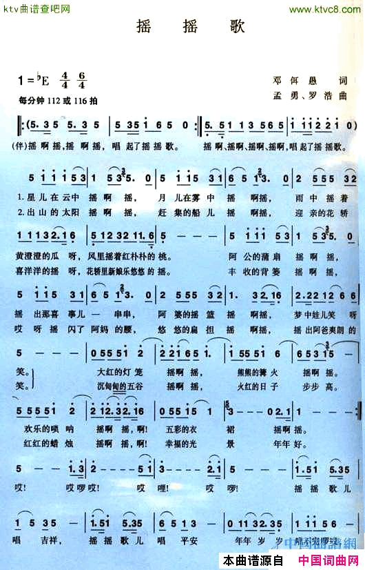 摇摇歌简谱_宋祖英演唱
