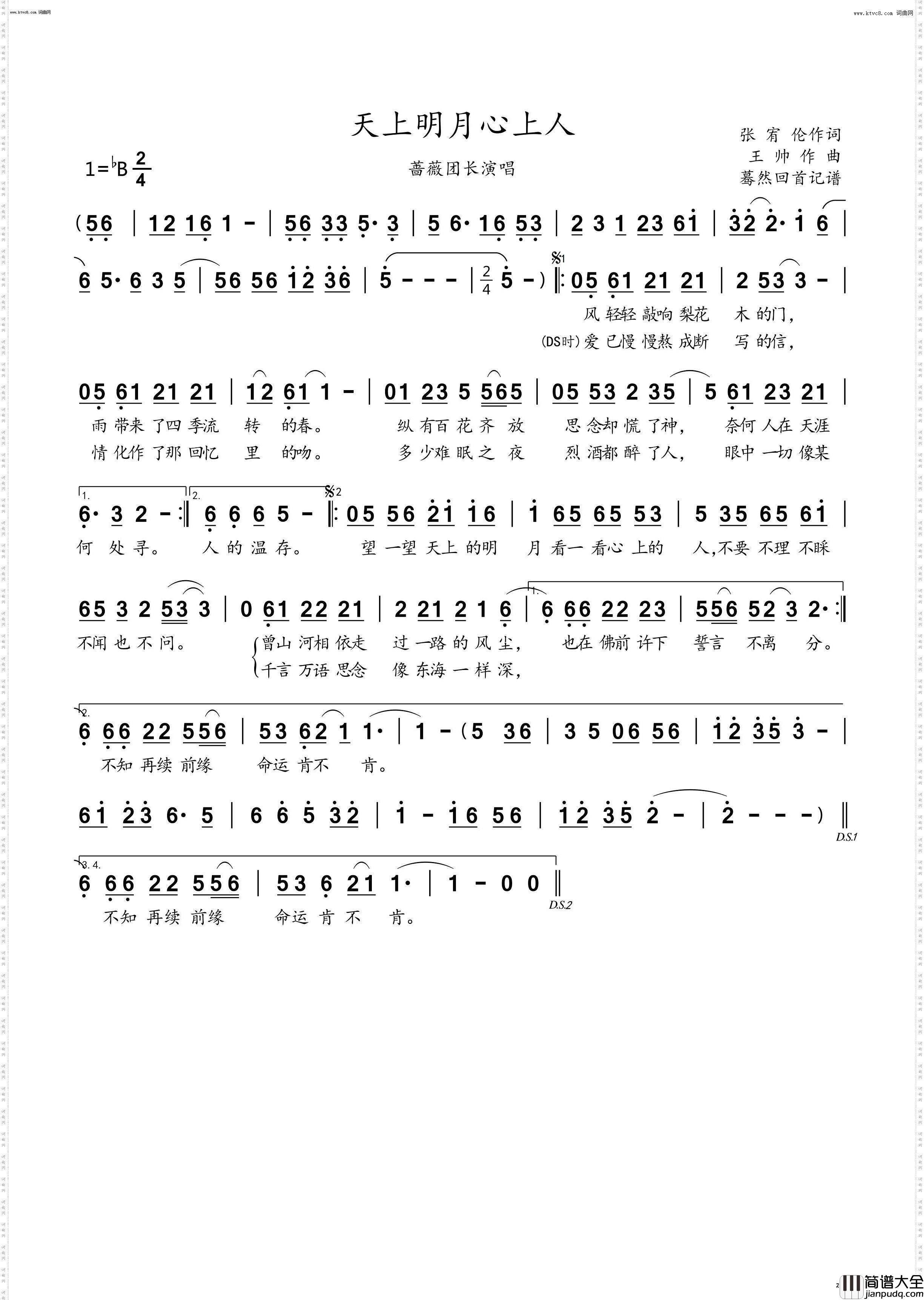 天上明月心上人简谱_蔷薇团长演唱_蓦然回首制谱