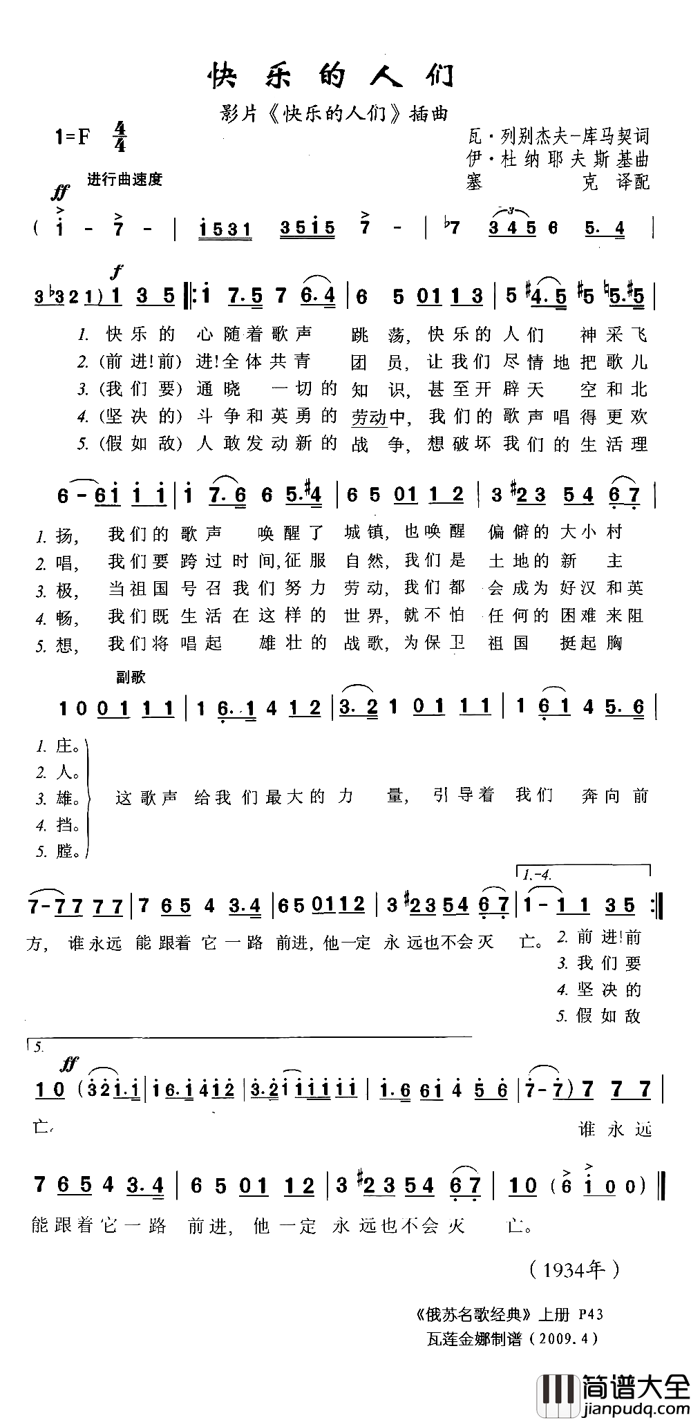 快乐的人们简谱