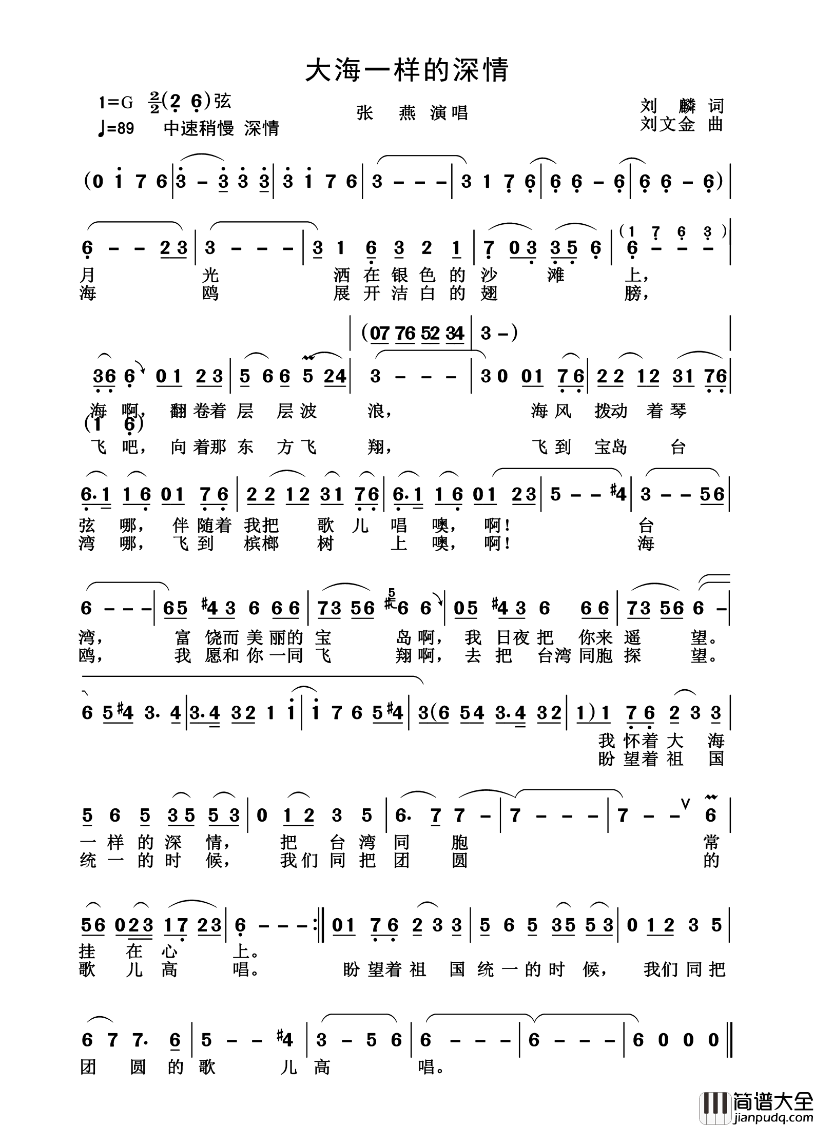 大海一样的深情简谱_张燕演唱_杨诗丽制作曲谱