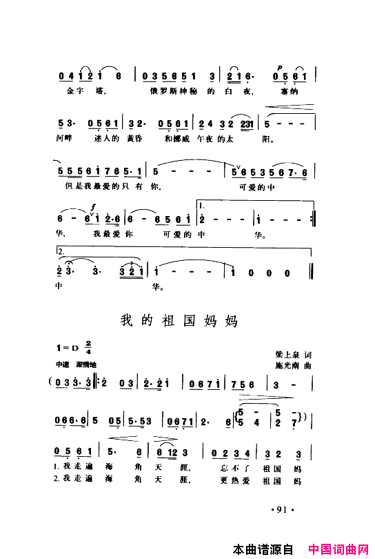 颂歌献给伟大的党歌曲集101_150简谱