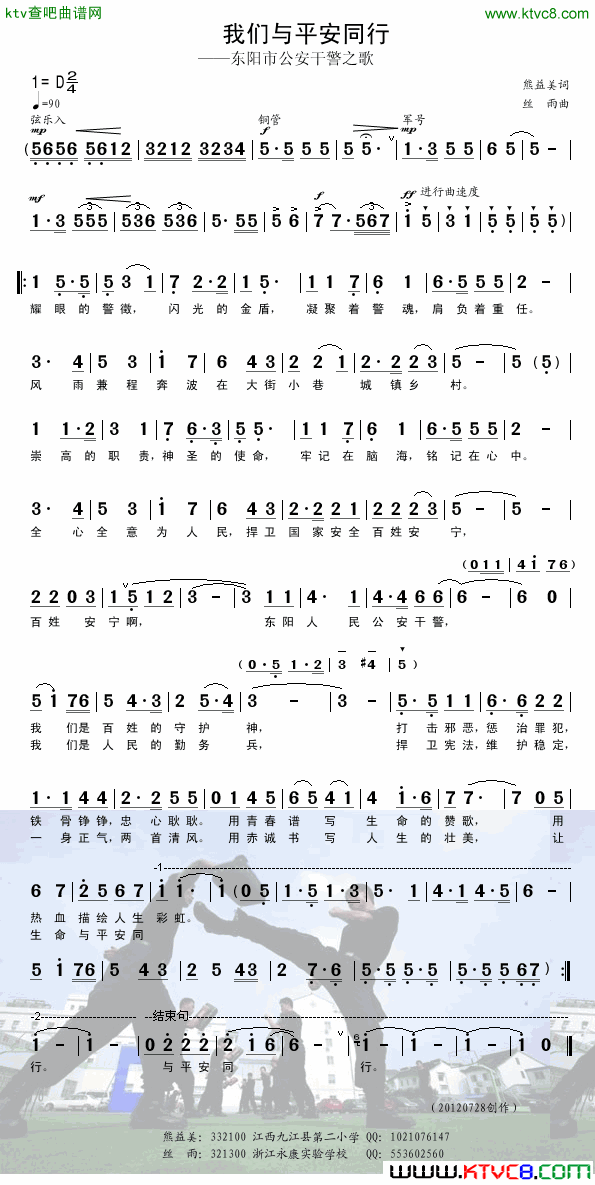 我们与平安同行简谱