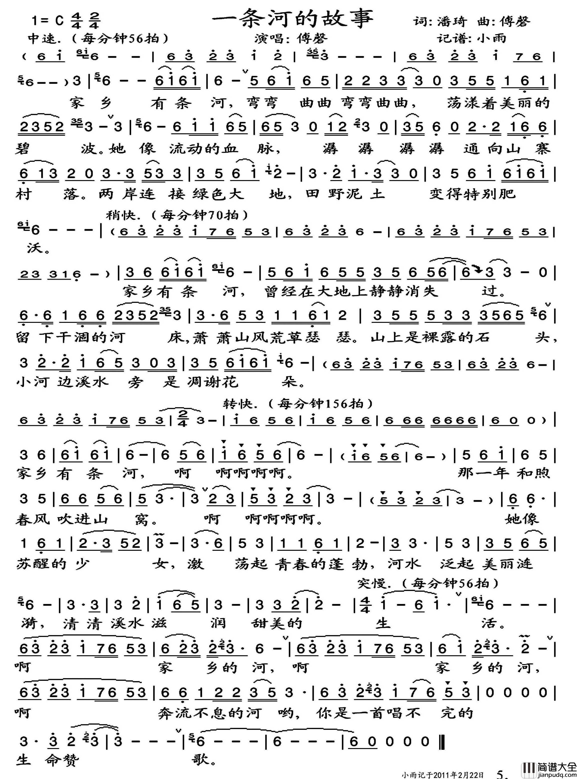一条河的故事简谱_傅馨演唱_小雨制谱