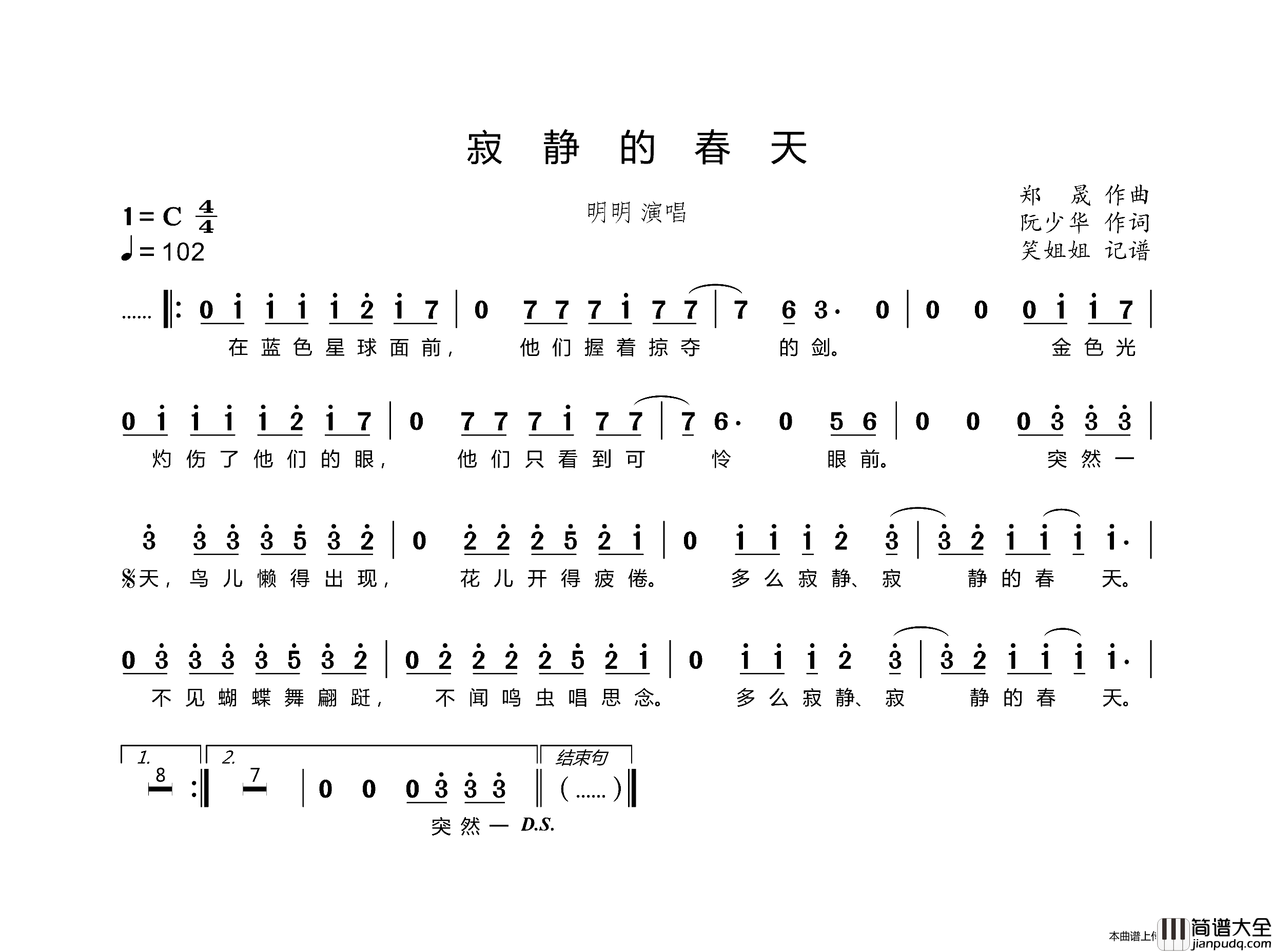 寂静的春天简谱_明明演唱_笑姐姐制作曲谱
