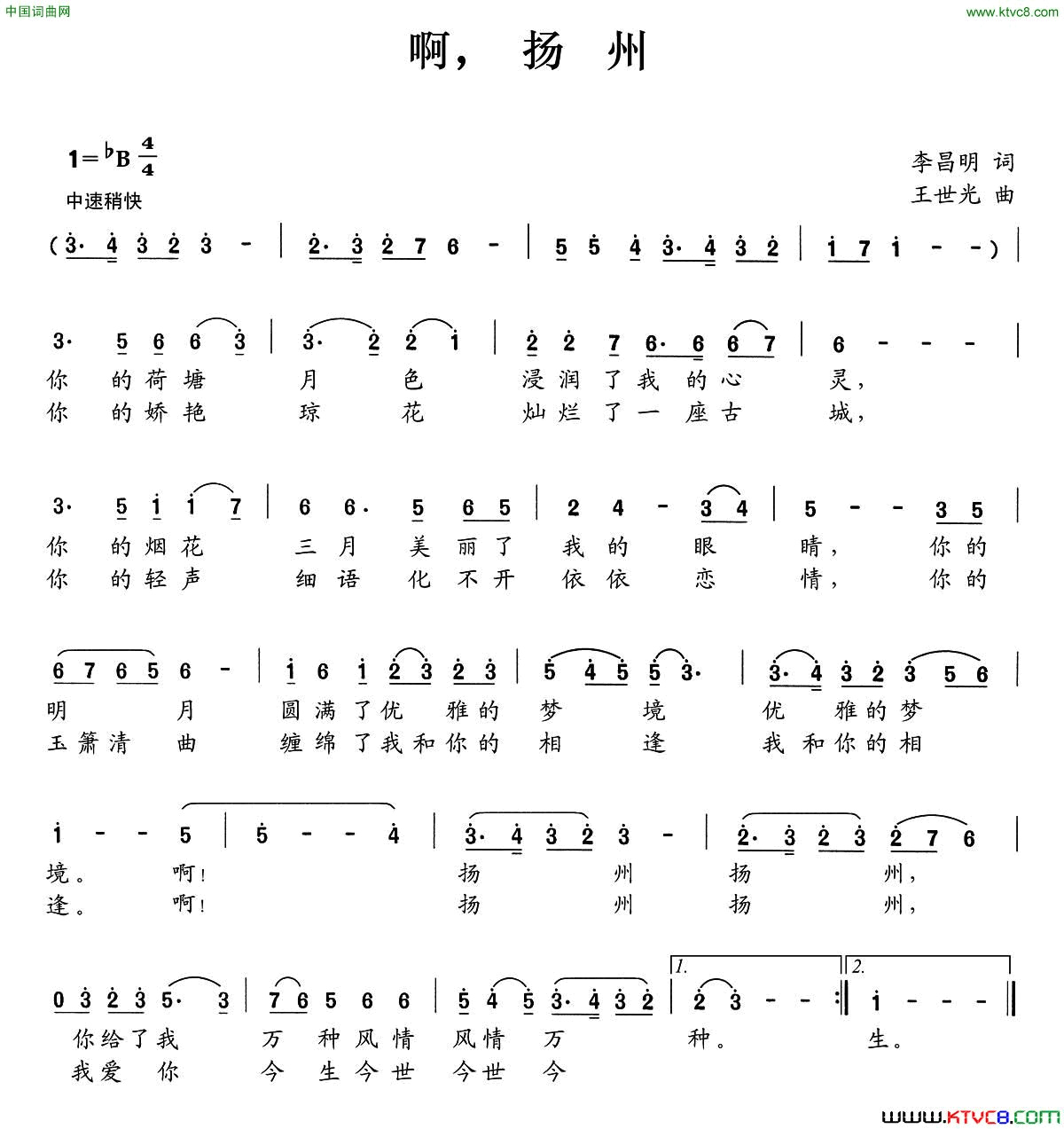 啊，扬州李昌明词王世光曲啊，扬州李昌明词_王世光曲简谱