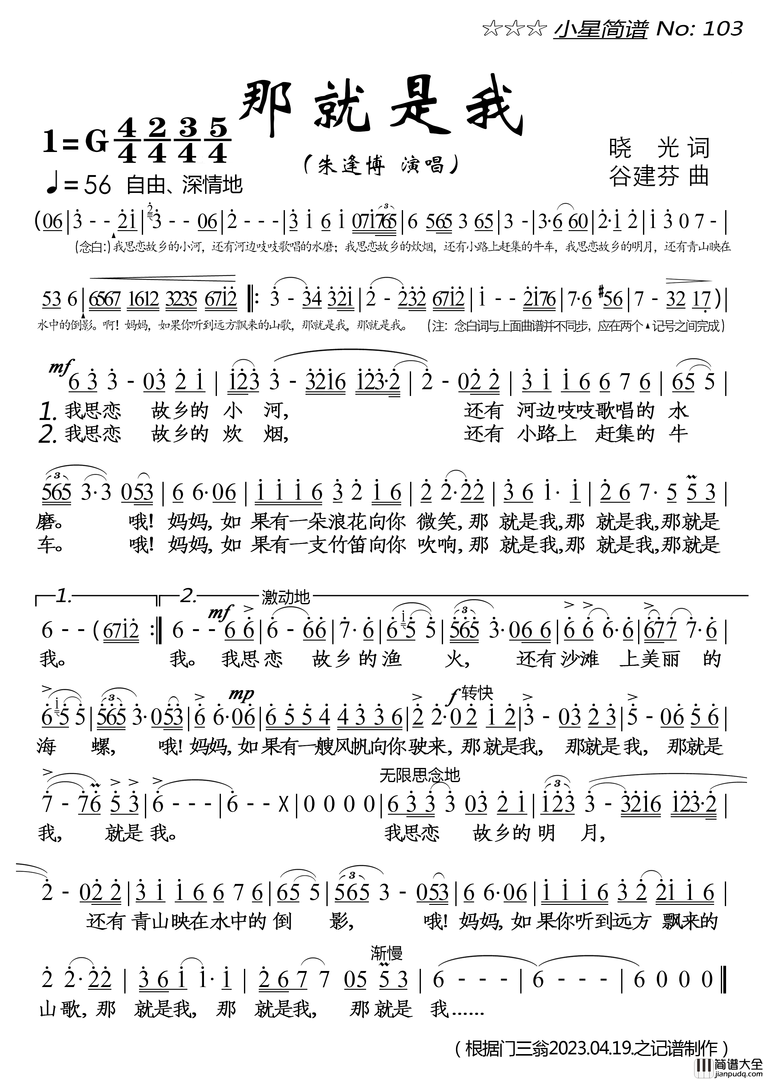 那就是我简谱_朱逢博演唱_落红制作曲谱