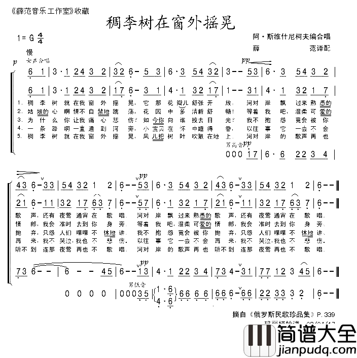 稠李树在窗外摇晃5段简谱