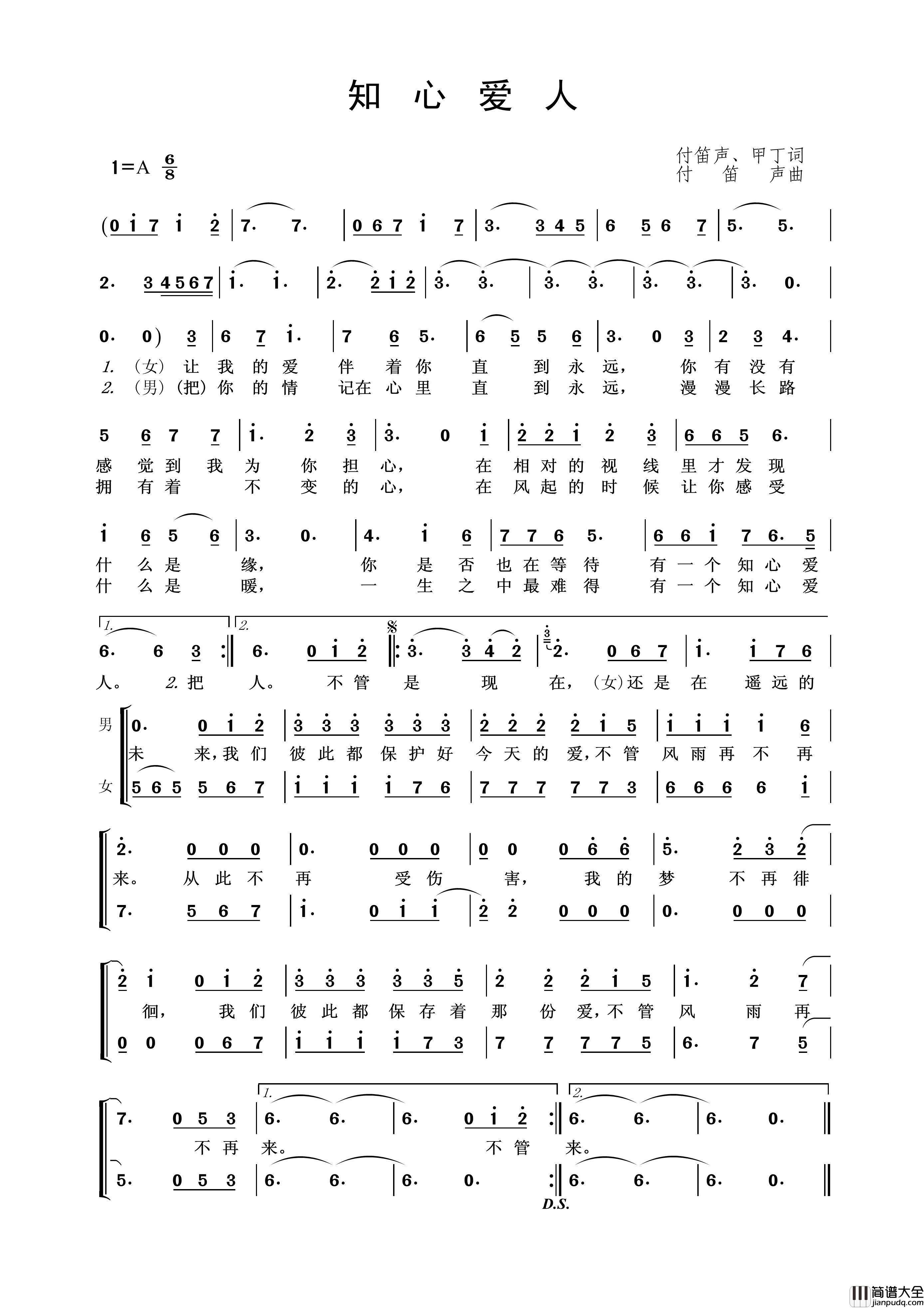 知心爱人简谱_王wzh制作曲谱