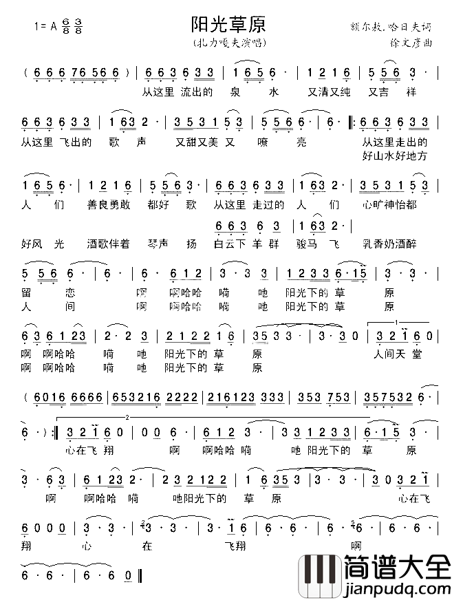 阳光草原简谱_扎力嘎夫演唱