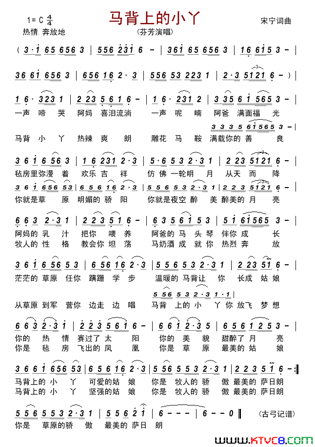 马背上的小丫简谱