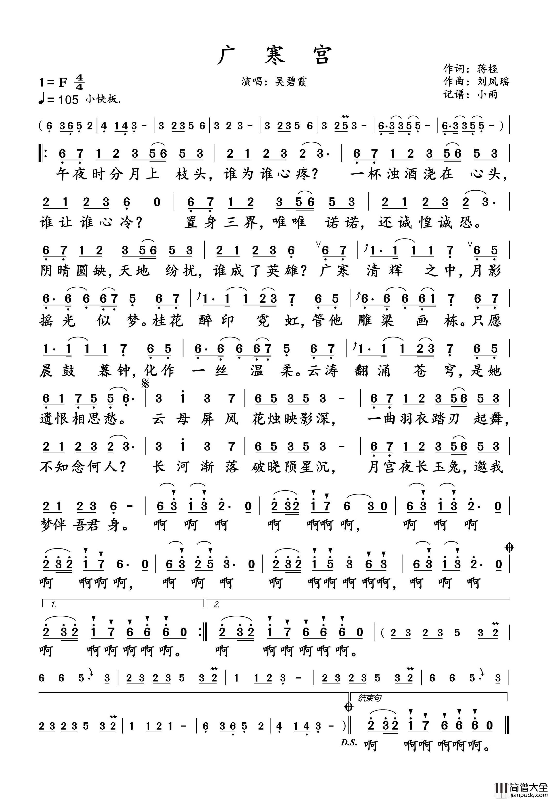 广寒宫简谱_吴碧霞演唱_小雨制谱