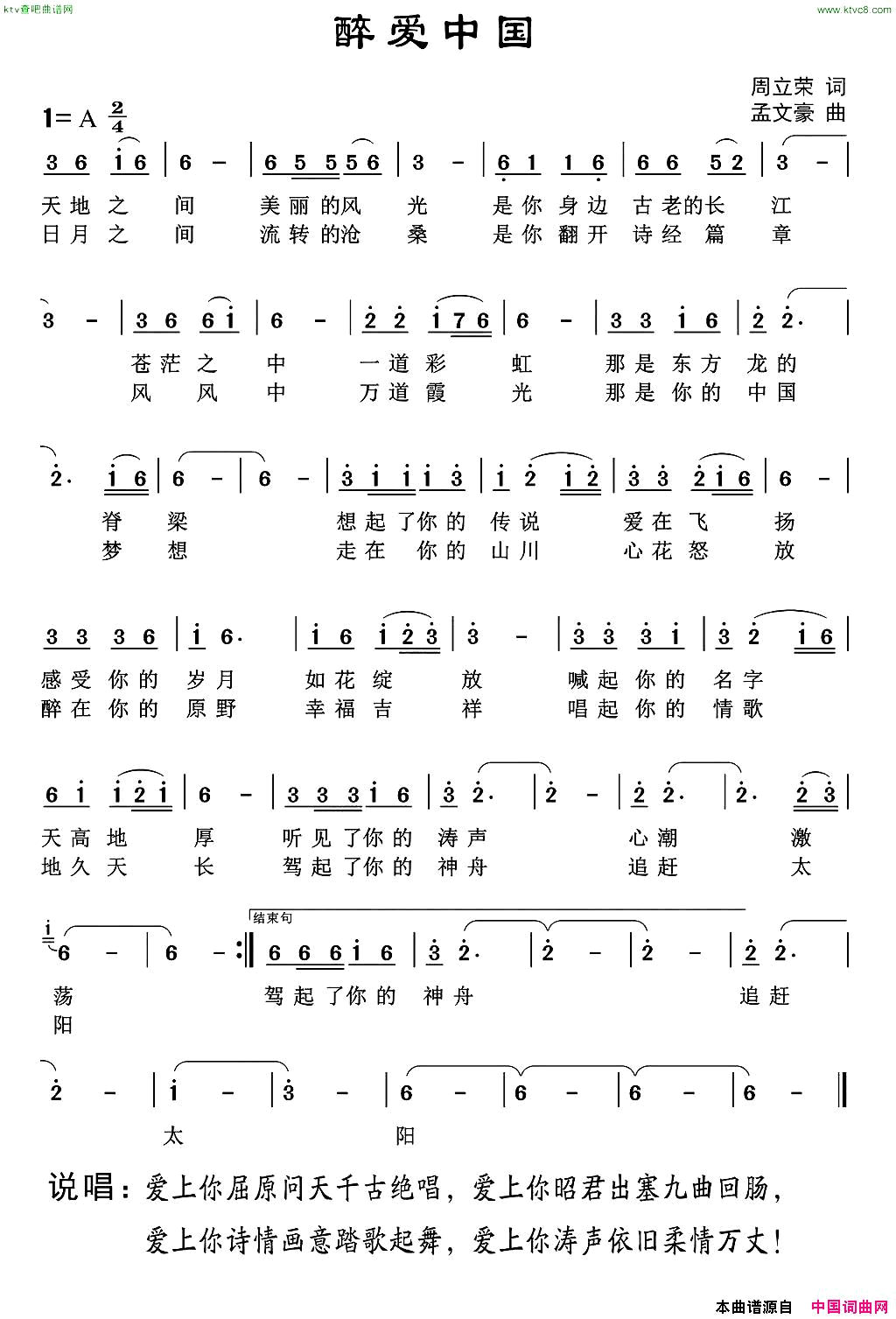 醉爱中国简谱_乌兰图雅演唱_周立荣/孟文豪词曲