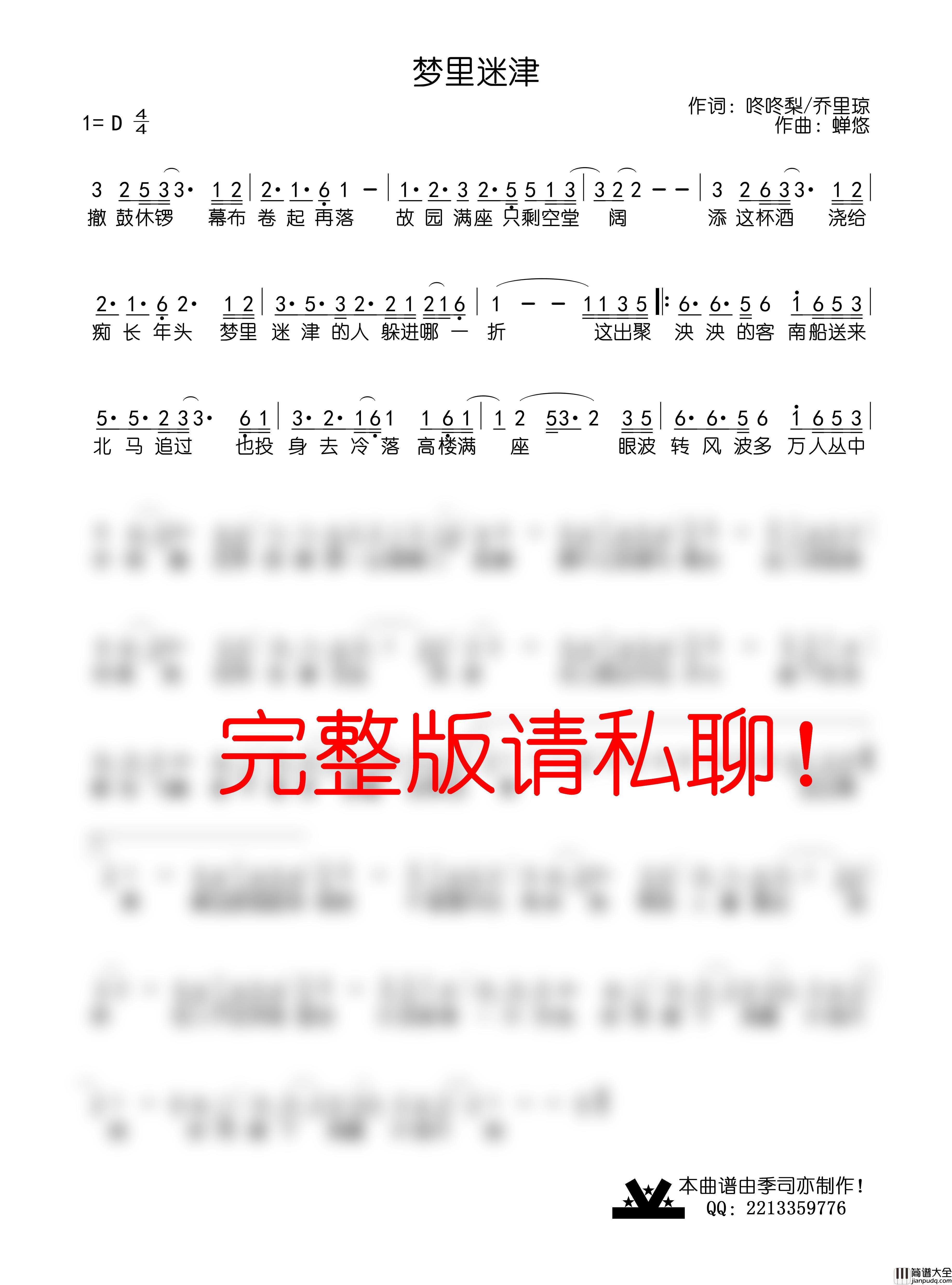 梦里迷津简谱_萧忆情alex演唱_季司亦制作曲谱
