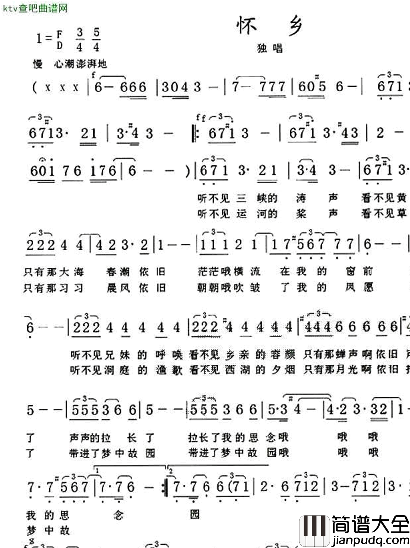 怀乡郭正平词葛敬平曲简谱