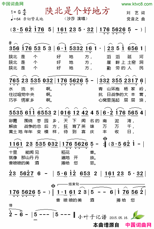 陕北是个好地方简谱_沙莎演唱