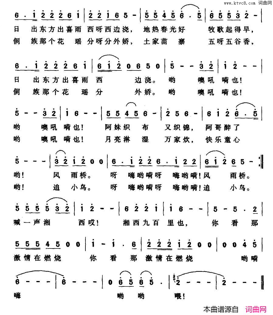 湘西谣简谱