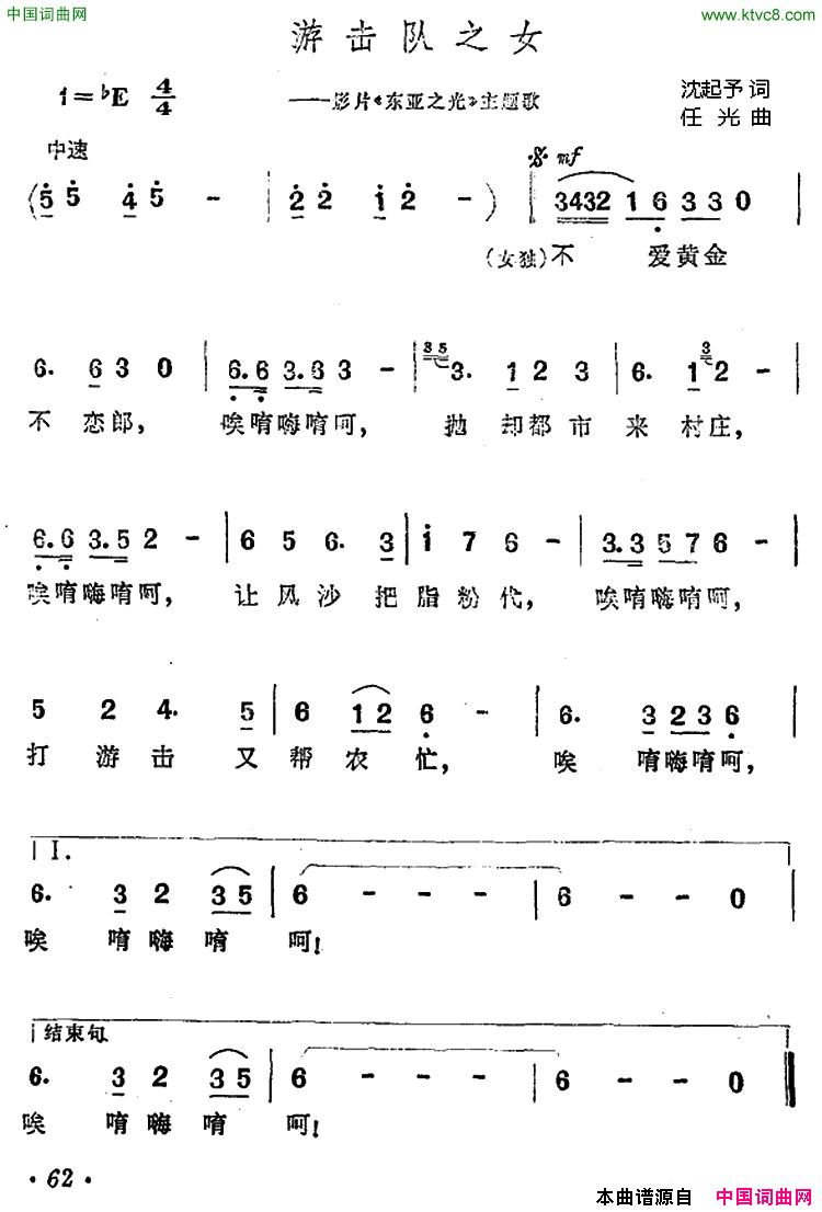 游击队之女影片_东亚之光_主题歌简谱
