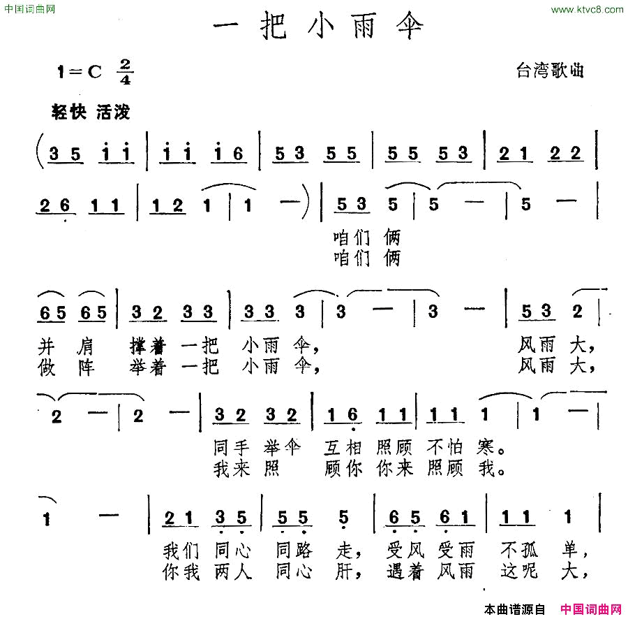 一把小雨伞台湾歌曲简谱
