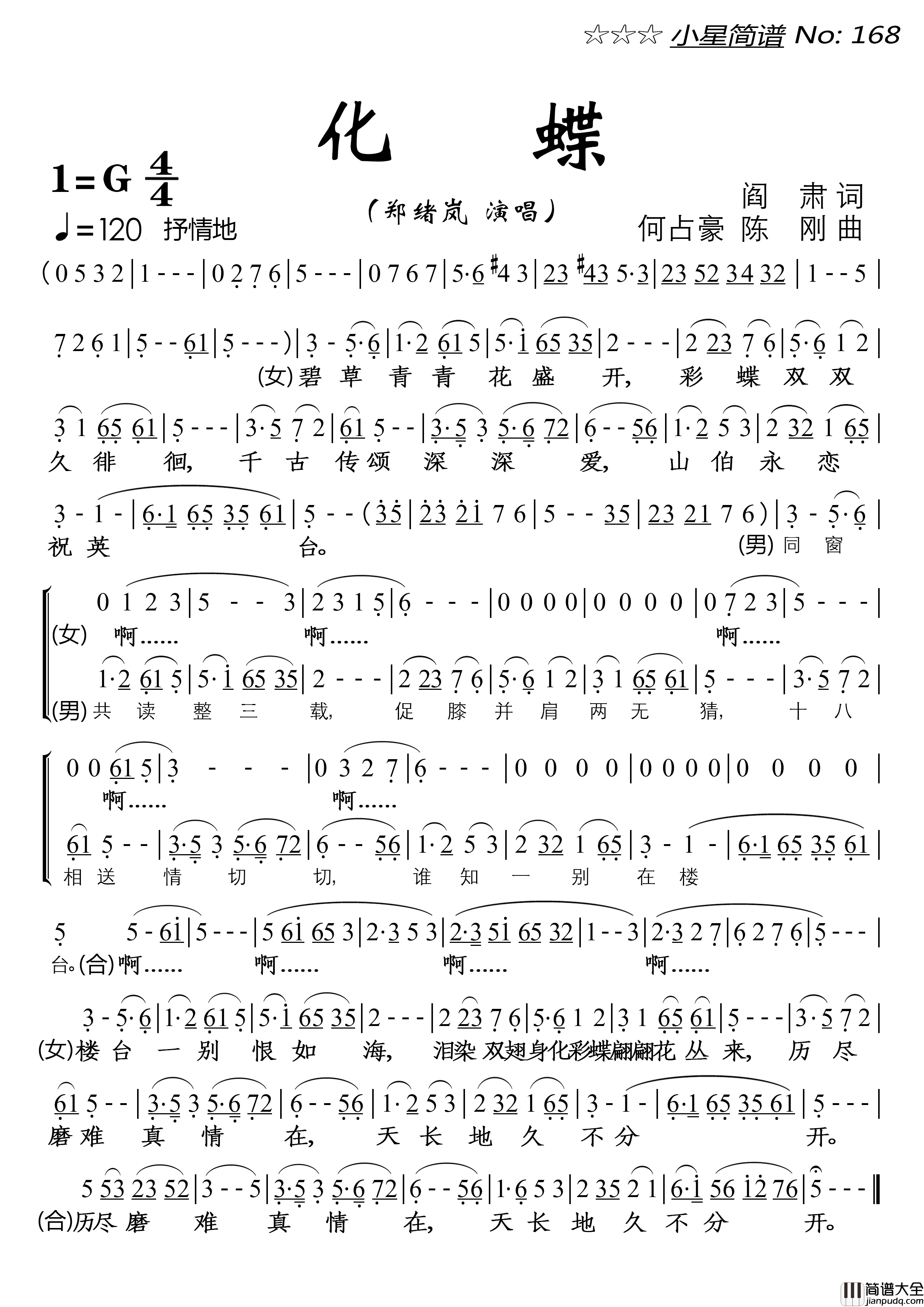 化蝶简谱_郑绪岚演唱_落红制作曲谱