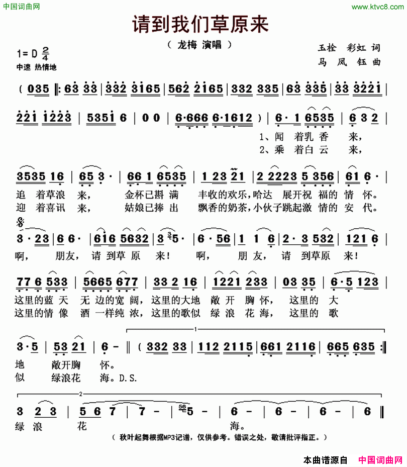请到我们草原来简谱_龙梅演唱_玉栓、彩虹/马凤钰词曲
