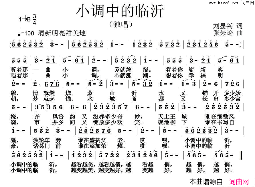小调中的临沂简谱