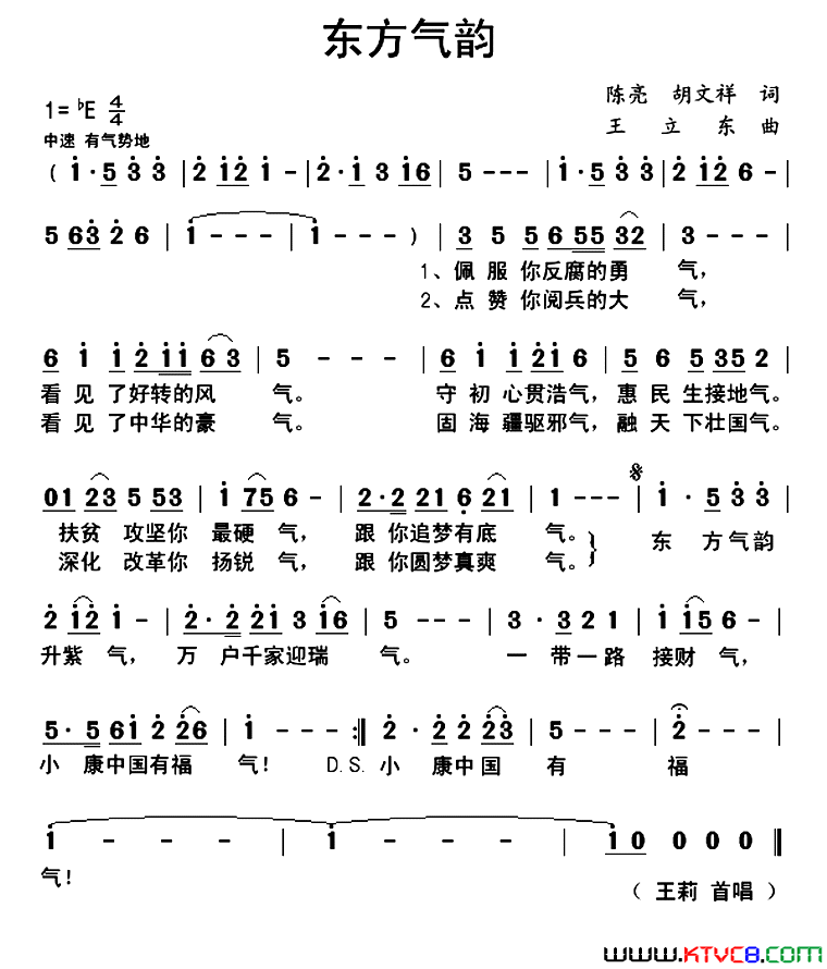 东方气韵简谱