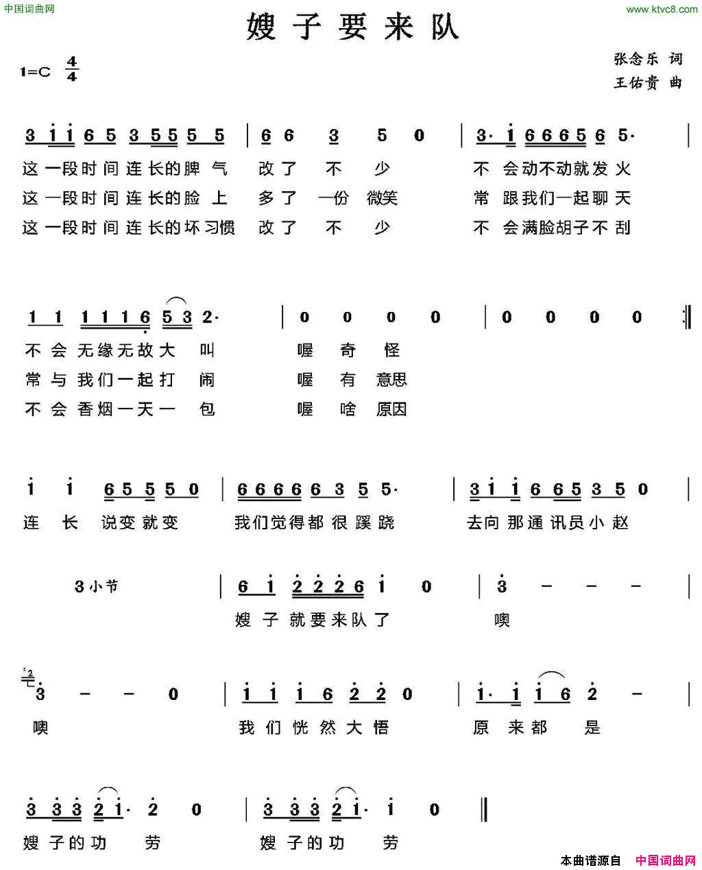 嫂子要来队张念乐词王佑贵曲嫂子要来队张念乐词_王佑贵曲简谱