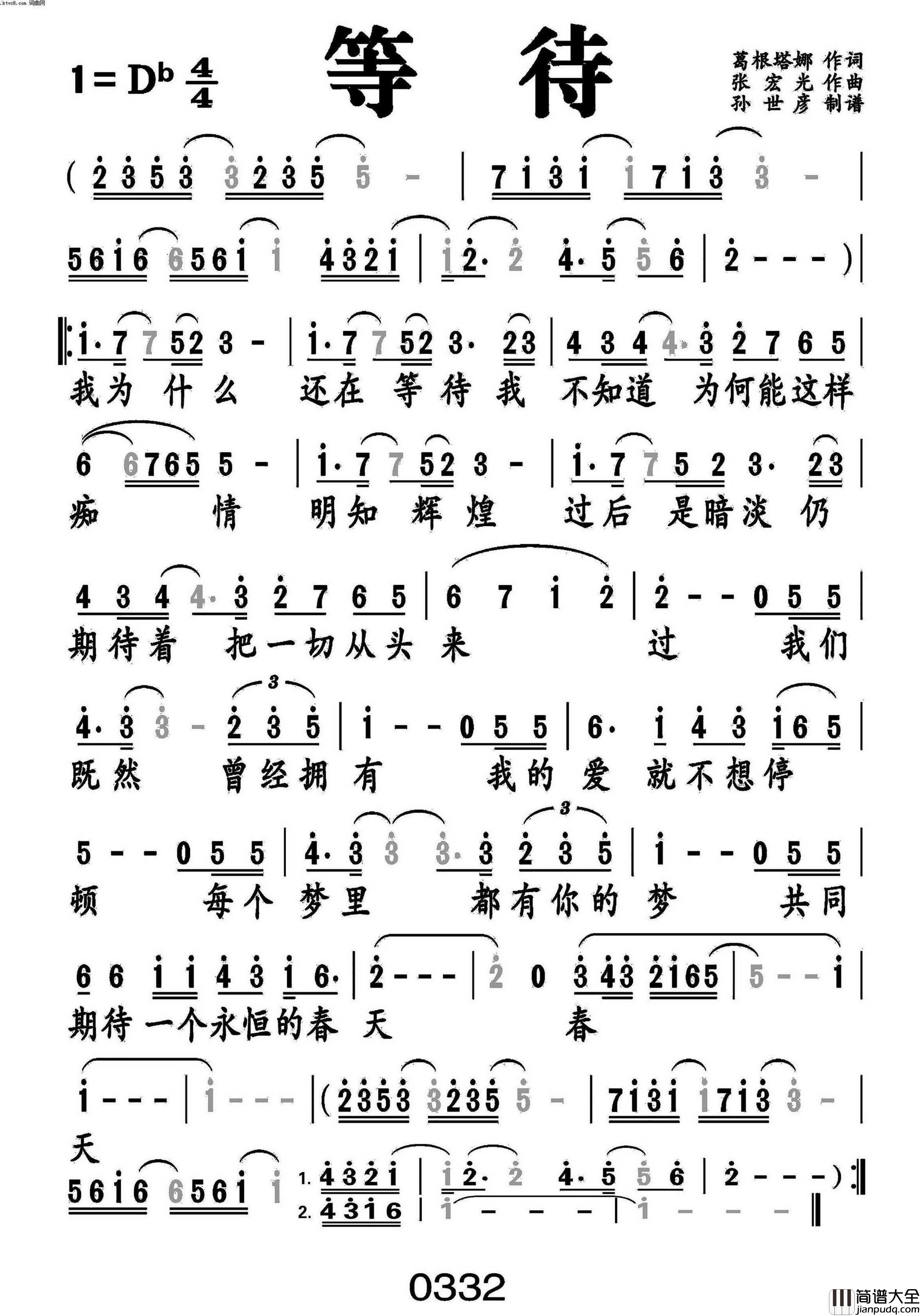 等待简谱_韩磊演唱_戈曙制谱