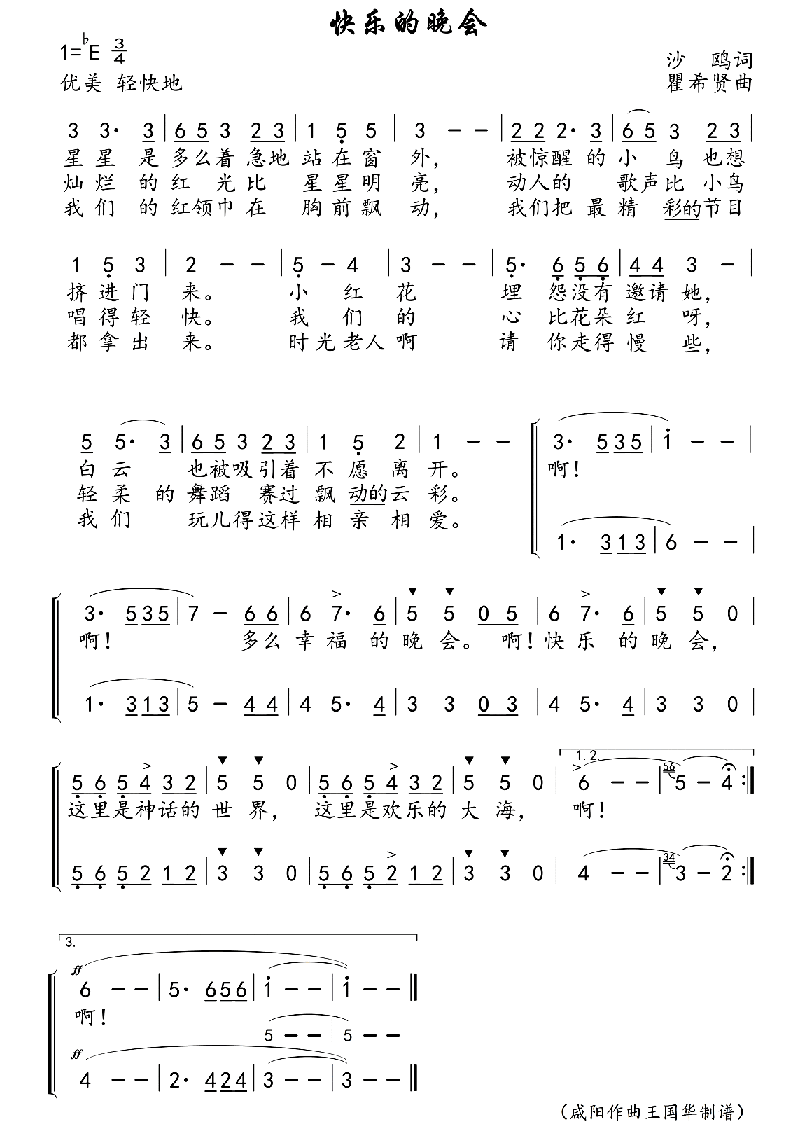 快乐的晚会简谱_上海人民广播电台少年儿童合唱团演唱_王国华制谱