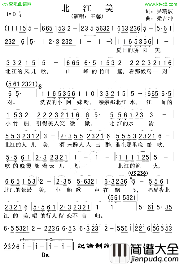 北江美简谱_王馨演唱_吴瑞波/梁吉坤词曲