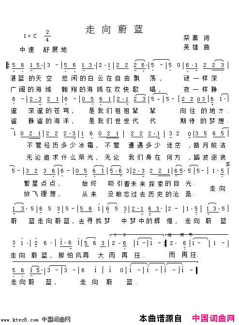 走向蔚蓝简谱_孙晓雨演唱_栾蓁/吴雄词曲
