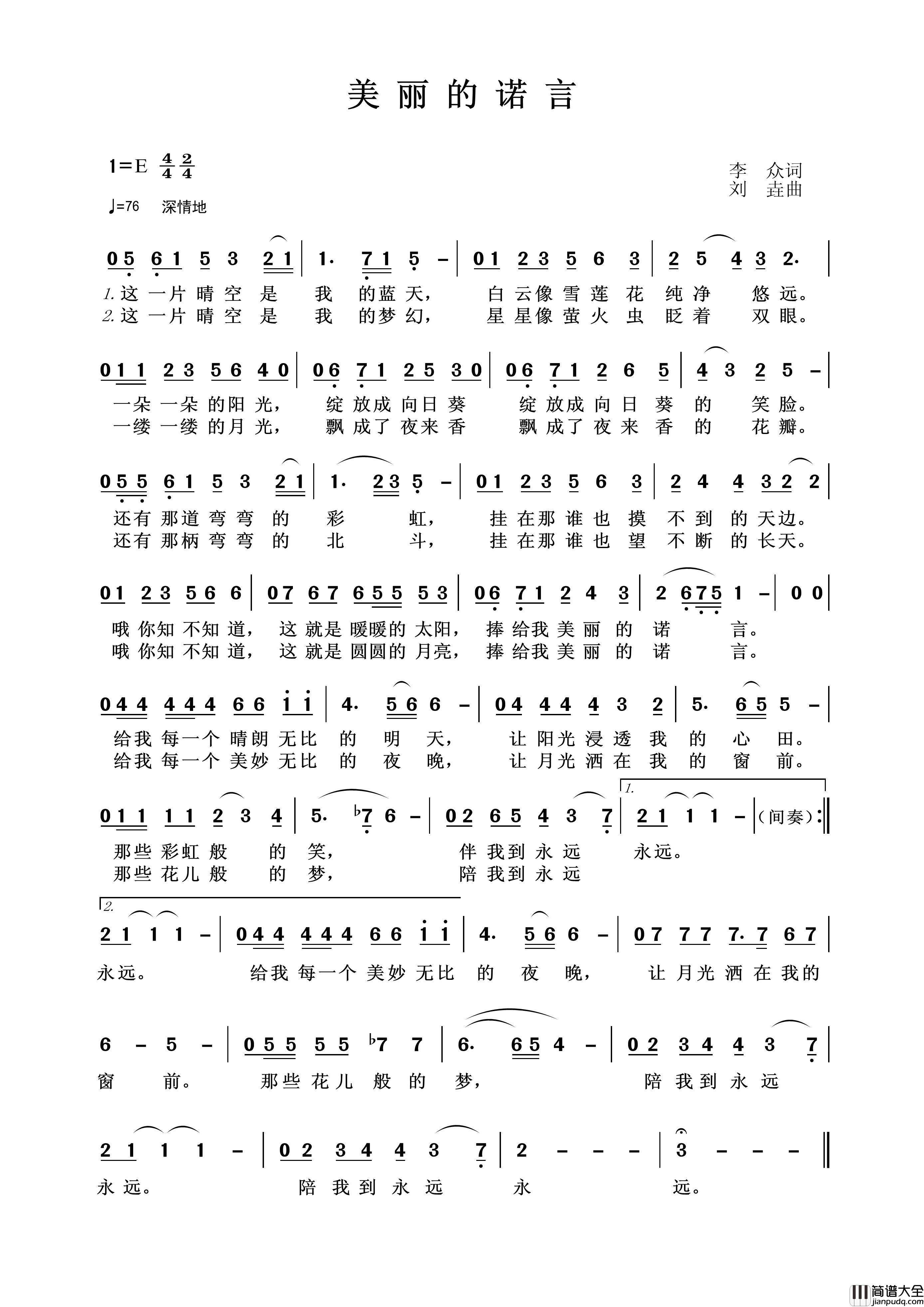 美丽的诺言简谱_王wzh制作曲谱
