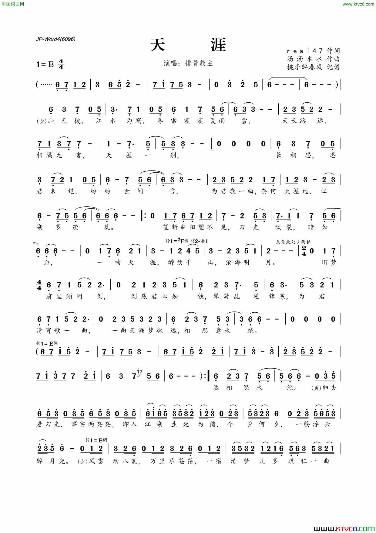 天涯real47词汤汤水水曲排骨教主演唱_天涯real47词_汤汤水水曲_排骨教主演唱简谱
