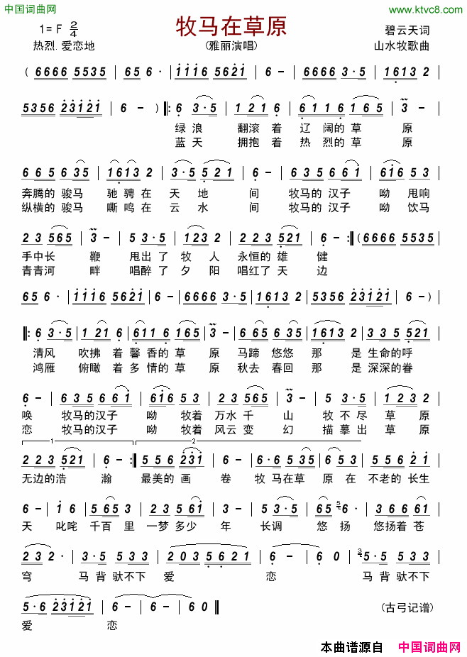 牧马在草原简谱_雅丽演唱_碧云天/山水牧歌词曲