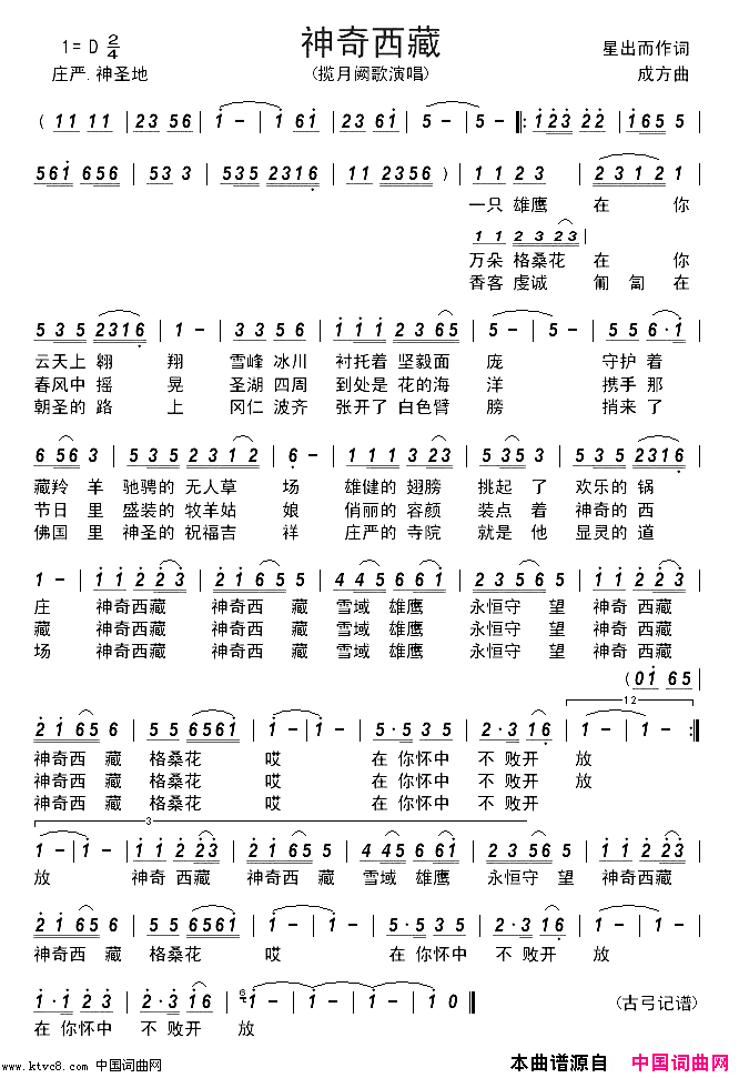 神奇西藏简谱_揽月阙歌演唱_星出而作/成方词曲