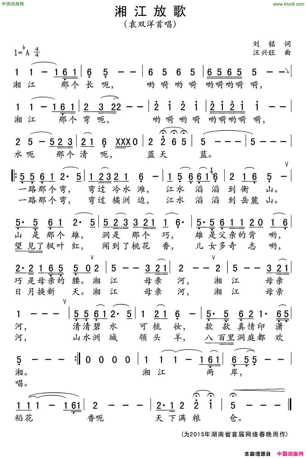 湘江放歌简谱_袁双洋演唱_刘铭/汪兴旺词曲