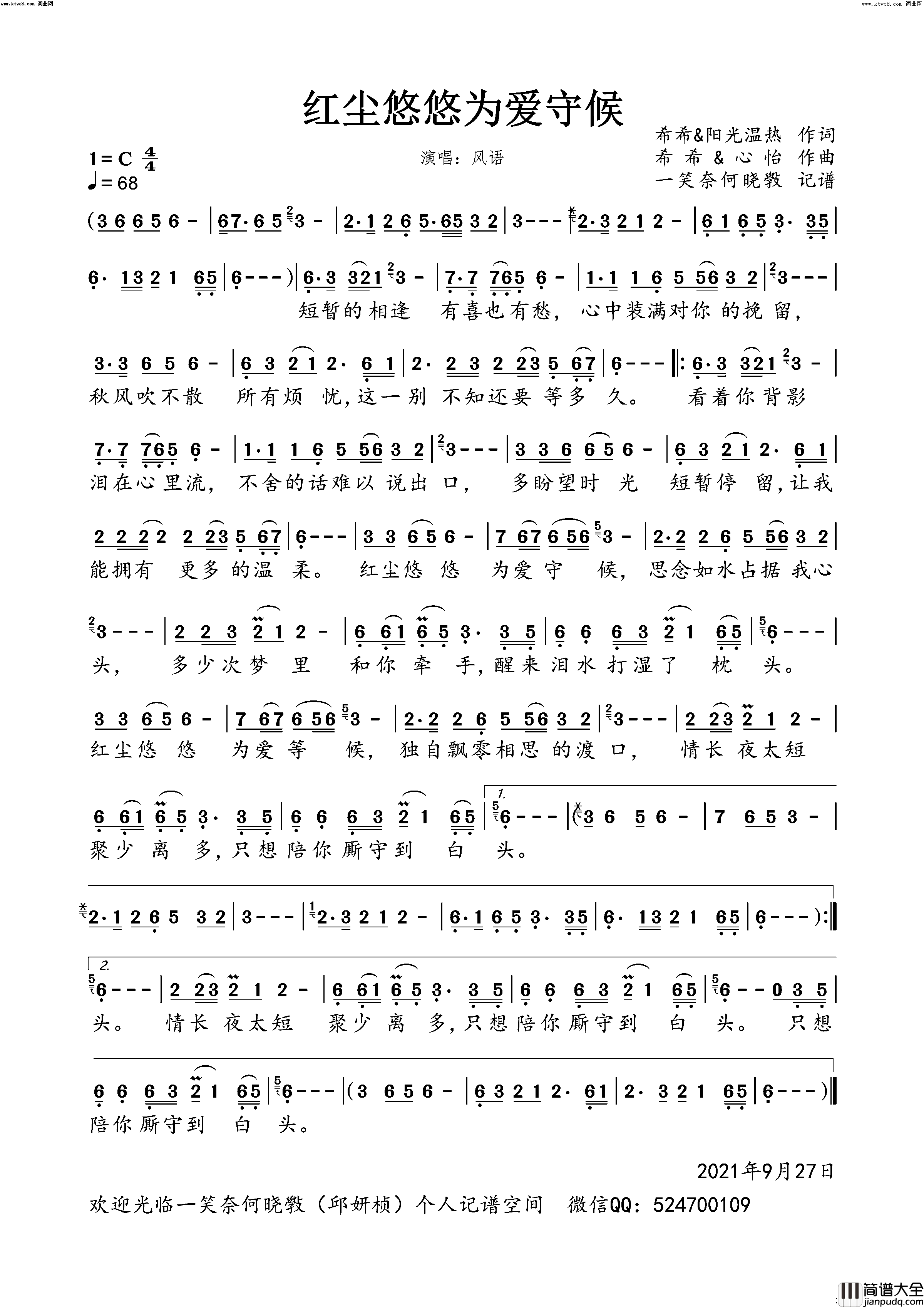 红尘悠悠为爱守候简谱_风语演唱_希希、阳光温热/希希、心怡词曲