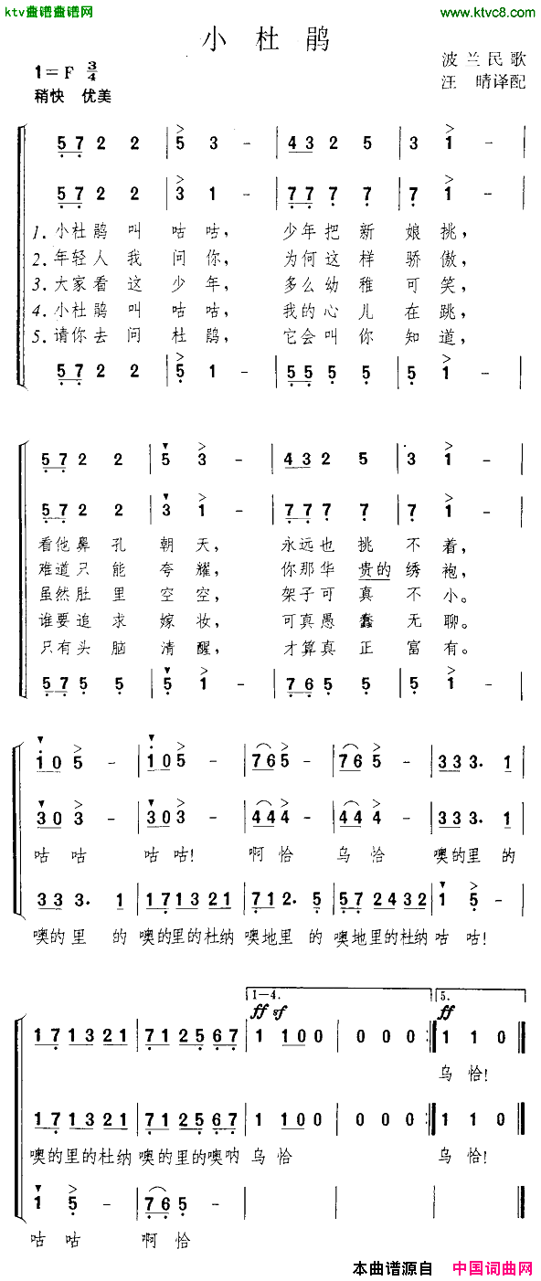 小杜鹃合唱[波兰]简谱