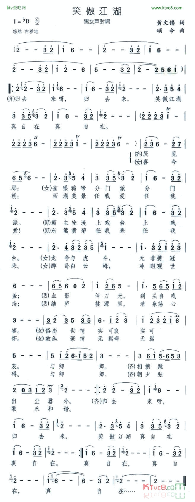 笑傲江湖男女声对唱简谱