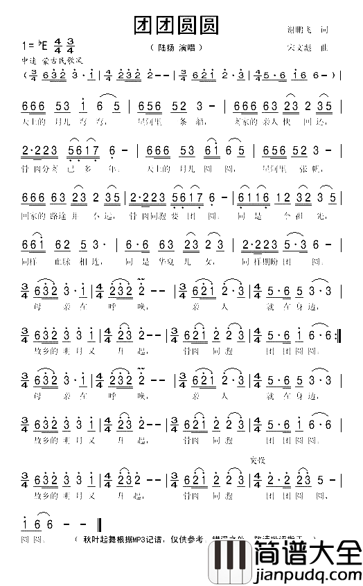 团团圆圆简谱_陆扬演唱