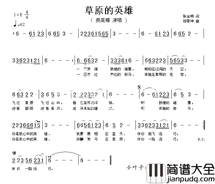草原的英雄简谱_燕尾蝶演唱