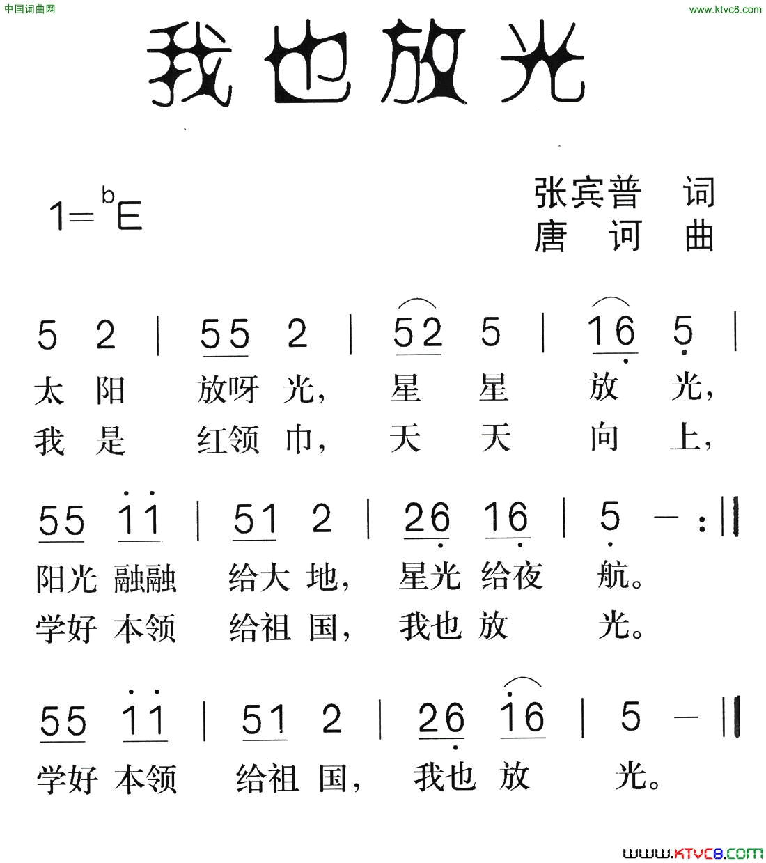 我也放光简谱